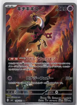 Fezandipiti - Art Rare SV6: Transformation Mask 108/101 NM Pokemon - Image 1