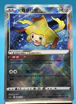 Pokemon TCG Chinese Sword & Shield CS6aC-086/131 K Radiant Jirachi HOLO LP+ - Image 1