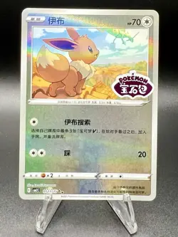 Eevee 0111/15 Gem Horizons Pack Volume 2 Stamped Holo Near Mint 2025 - Image 1
