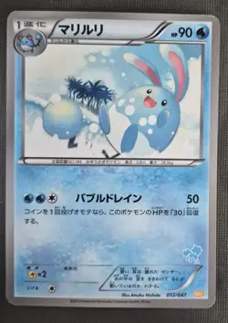 2012 Near Mint Pokemon Azumarill 012/047 Waku Waku Battle Deck WAK Japanese - Image 1