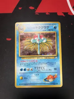 Pokemon Misty's Tentacruel Japanese No.073 Gym Holo Rare Card NM - Image 1