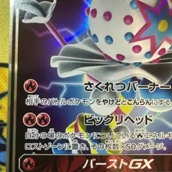 Blacephalon GX 028/173 SM12A Tag All Stars Japanese Pokemon Card NM Double Rare - Image 5