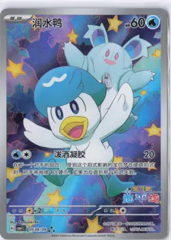 Pokemon Card Chinese Gem Pack Horizon Quaxly CBB1C-05 09/09 Full Art 2025 - Image 1
