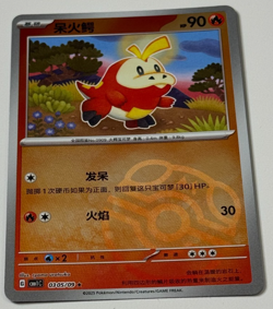 Pokemon Chinese Gem Pack Horizons Vol. 1 Fuecoco Masterball 0305/09 Pokemon - Image 1