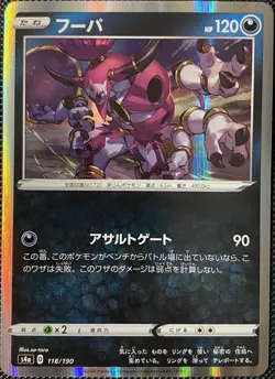 Hoopa 118/190 Shiny Star V s4a Holo (Japanese) Pokemon Card - Image 1