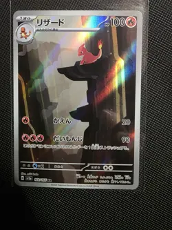 Charmeleon 169/165 Art Rare sv2a 151 Japanese Pokemon Card - Image 1