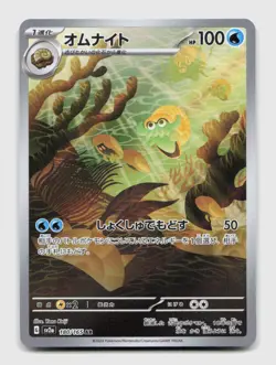 Omanyte 180/165 Art Rare SV2a SV2a: Pokemon Card 151 Japanese Pokemon Holo NM/M - Image 1