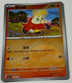 Pokemon Chinese Gem Pack Horizons Vol. 1 Fuecoco Pokeball 0302/09 Pokemon - Image 1