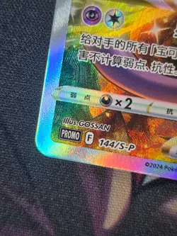 Chinese Pokemon Mewtwo Vstar S-P-144/S-P Promo NM Card - Image 2