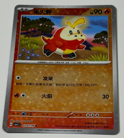 Pokemon Chinese Gem Pack Horizons Vol. 1 Fuecoco Star Holo 0303/09 Pokemon - Image 1