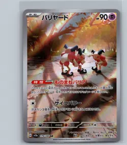 Mr. Mime Art Rare SV2a: Pokemon Card 151 179/165 NM - Image 1