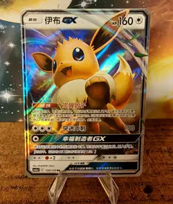 Pokemon TCG Chinese Eevee GX CSM2aC-120/150 RR Holo Card NM FREE SHIPPING - Image 1