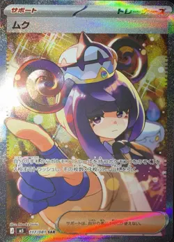 Gwynn SAR 117/081 Japanese Pokemon Card Abyss Eye SV11M Special Art Rare NM/Mint - Image 4