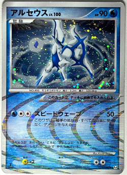 Arceus 029/090 Pt4 Holo LV.100 Japanese Pokemon Card LP Strong Holo - Image 3