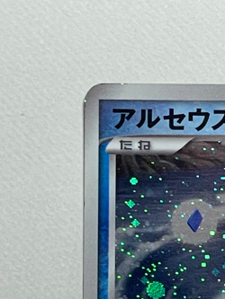 Arceus 029/090 Pt4 Holo LV.100 Japanese Pokemon Card LP Strong Holo - Image 5