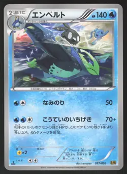 Pokemon Japanese Empoleon EX Battle Boost 027/093 MODERATE PLAY - Image 1