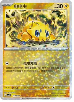 Joltik - 15 03/07 - Star Holo - Pokemon S-Chinese Horizons Gem Vol. 5 - Image 1