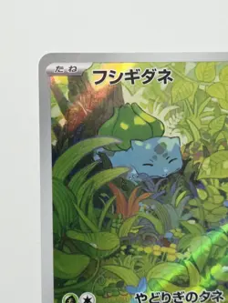 Bulbasaur AR 166/165 Sv2a: Pokemon 151 Full Art Holo Rare Japanese NM - Image 4