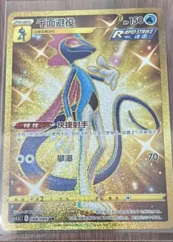 Pokemon PTCG Chinese Inteleon Evolving Skies CS3.5C-088 UR Sword&Shield - Image 1