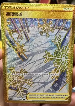 Pokemon PTCG Chinese Path to the Peak Astral Radiance CS3.5C-090 UR Holo - Image 1