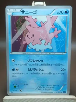 MP CORSOLA 018/060 COLLECTION X JAPANESE POKEMON TCG - Image 1
