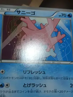MP CORSOLA 018/060 COLLECTION X JAPANESE POKEMON TCG - Image 4