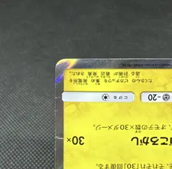 Carte Pokemon Japonaise Paques Pikachu 055/SM-P Promo Pikachu's Easter #CDA8 - Image 5