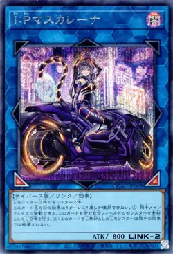 Yugioh QCAC-JP069b I:P Masquerena(alternate artwork) Secret Rare Japanese NM - Image 1