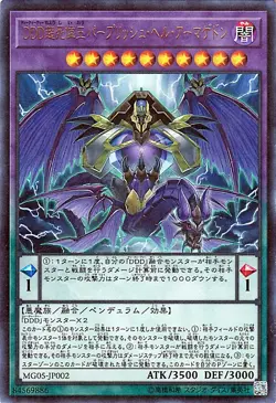 Yugioh MG05-JP002 D/D/D Super Doom King Purple Armageddon Ultra Rare Japanese NM - Image 1