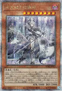 Yugioh QCAC-JP011 Lady Labrynth of the Silver Castle 25th Secret Rare Japanese - Image 1