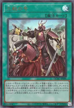 Yugioh QCAC-JP096 Triple Tactics Thrust Ultra Rare Japanese NM - Image 1