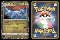 Salamence 065/096 Sky Splitting Charisma SM7 Japanese NM/M - Image 1