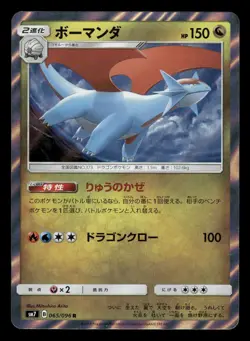 Salamence 065/096 Sky Splitting Charisma SM7 Japanese NM/M - Image 2