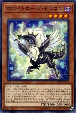 Yugioh LVP3-JP044 White Rose Dragon Common Japanese NM - Image 1