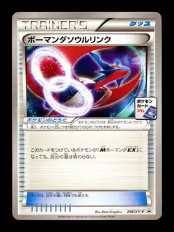 [LP] Salamence Spirit Link Japanese Corocoro Ichiban Promo 258/XY-P Pokemon B - Image 1