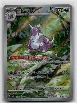 Nidoking 174/165 SV2a: Pokemon Card 151 Holofoil - NM - Image 1