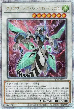 Yugioh QCAC-JP037 Clear Wing Synchro Dragon 25th Secret Rare Japanese NM - Image 1