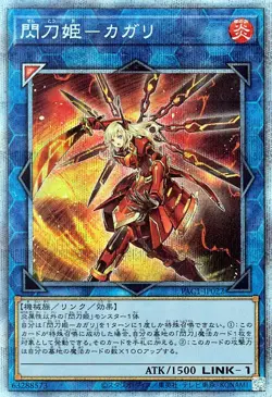 Yugioh PAC1-JP022a Sky Striker Ace - Kagari Prismatic Secret Rare Japanese NM - Image 1