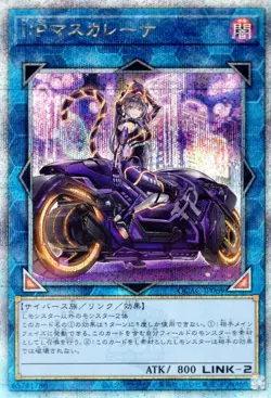 Yugioh QCAC-JP069b I:P Masquerena(alternate artwork) 25th Secret Rare Japanese - Image 1