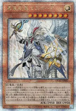 Yugioh QCAC-JP082 Master Peace, the True Dracoslaying King 25th Secret Rare - Image 1