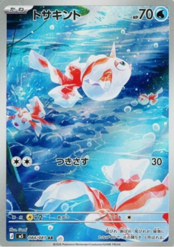 Goldeen AR 084/081 M5 Abyss Eye Pokemon Card Japanese - Image 1