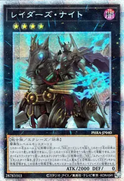Yugioh PHRA-JP040 Raiders' Knight Prismatic Secret Rare Japanese NM - Image 1