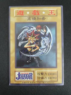 Custom YuGiOh JUMP Novel Lottery Prize Card - Yugi, Kaiba,Blue-Eyes White Dragon - Image 1