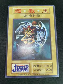 Custom YuGiOh JUMP Novel Lottery Prize Card - Yugi, Kaiba,Blue-Eyes White Dragon - Image 3