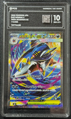 Pokemon PCG10 MEGA SHARPEDO EX M2 113/080 SAR 2025 JAPANESE - Image 1