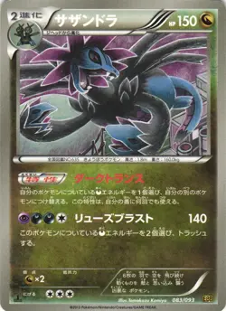 Hydreigon 083/093 EX Battle Boost EBB 1st Edition Japanese Pokemon Card NM - Image 1