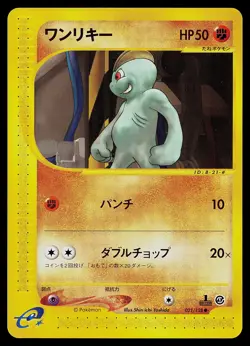 Pokemon Card - Machop Japanese Expedition 021/128 Common 1st Edition - Image 1