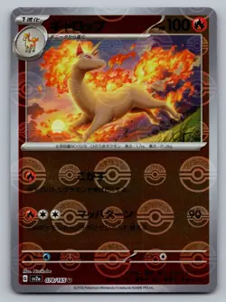 Pokemon TCG SV2a: Pokemon Card 151 Rapidash (Poke Ball Pattern) 078/165 - Image 1