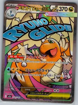 Mega Dragonite ex - 232/193 Japanese M2a: MEGA Dream ex - Pokemon Card - NM - Image 1