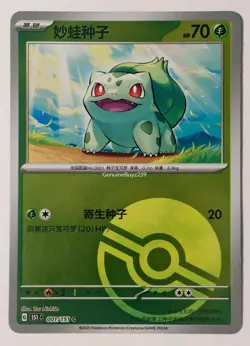 Bulbasaur 001/151 151c Chinese Reverse Holo Pokeball 2025 Pokemon Card - Image 1